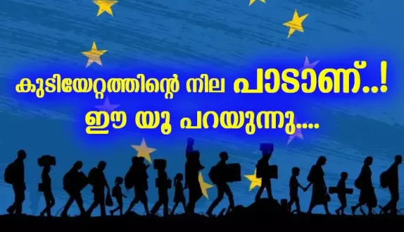 അനധികൃത കുടിയേറ്റം തടയാൻ സഹകരിക്കാത്ത രാജ്യങ്ങൾക്കെതിരെ ഈ യൂ