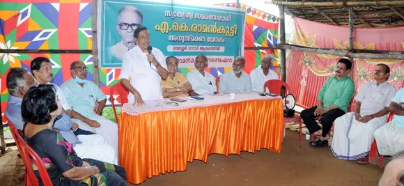 അധികാര സ്ഥാനങ്ങളോടും സമ്പത്തിനോടും ആർത്തി ഇല്ലാത്ത പൊതു പ്രവർത്തകനായിരുന്നു ഏ.കെ. രാമൻകുട്ടി - മുൻമന്ത്രിയും സർവ്വോദയ കേന്ദ്രം ചെയർമാനുമായ വി.സി. കബീർ