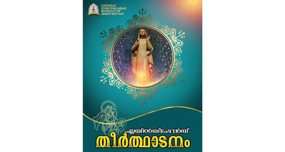 വിശുദ്ധിയുടെ ആരാമത്തിലേക്ക് മാതൃഭക്തർ ഒഴുകിയെത്തും. അഞ്ചാമത് എയ്‌ൽസ്‌ഫോർഡ് തീർത്ഥാടനം മെയ് 28 ശനിയാഴ്ച; വിപുലമായ ഒരുക്കങ്ങൾ...