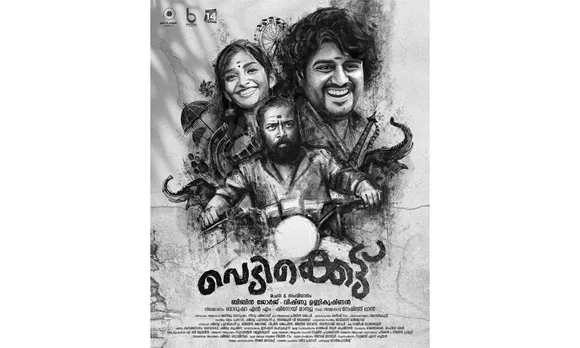 വെടിക്കെട്ടുമായി വിഷ്ണു ഉണ്ണികൃഷ്ണനും ബിബിൻ ജോർജും; പൂരപറമ്പിൻ്റെ ആവേശങ്ങൾ നിറച്ച ഫസ്റ്റ്ലുക്ക് പോസ്റ്റർ പുറത്തിറങ്ങി