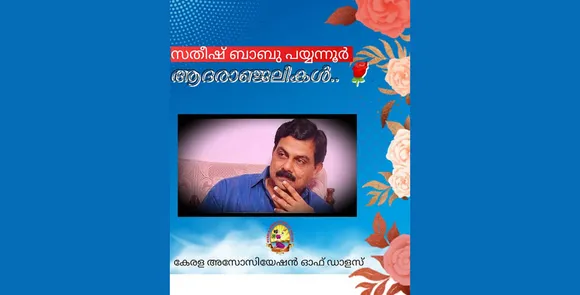 സതീഷ് ബാബു പയ്യന്നൂരിന്റെ നിര്യാണത്തില്‍ ഡാളസ് കേരള അസോസിയേഷന്‍ അനുശോചിച്ചു