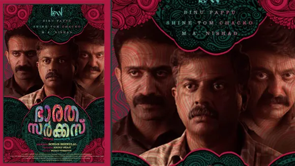 ഇൻവെസ്റ്റി​ഗേഷൻ ത്രില്ലർ ചിത്രം ‘ഭാരത സർക്കസി’ന്റെ ട്രെയിലർ റിലീസ് ചെയ്തു