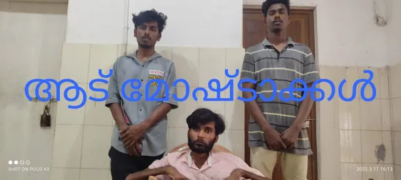 പട്ടാപ്പകൽ ആട് മോഷണം; അംഗ പരിമിതൻ ഉൾപ്പെടെ മൂന്നുപേരെ പാലാ പോലീസ് പിടികൂടി