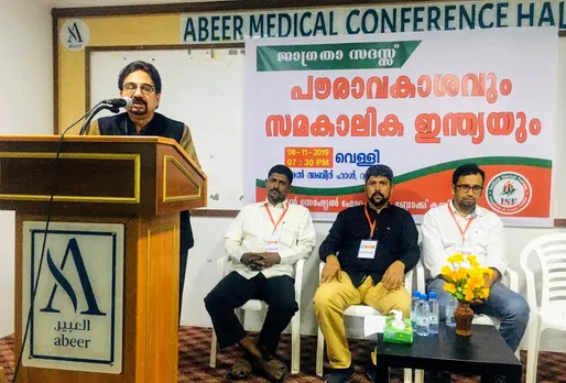 സംഘപരിവാരത്തിന്‍റെ നുണ പ്രചരണങ്ങളുടെ അനന്തര ഫലമാണ് പൗരത്വ നിഷേധ ബിൽ: ഇന്ത്യൻ സോഷ്യൽ ഫോറം.