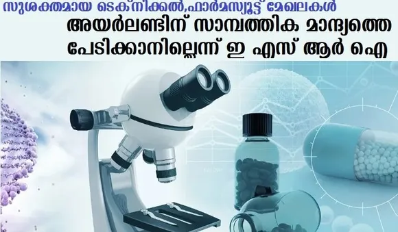 അയര്‍ലണ്ടിന് സാമ്പത്തിക മാന്ദ്യത്തെ പേടിക്കാനില്ലെന്ന് ഇ എസ് ആര്‍ ഐ