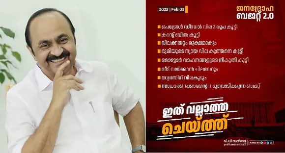 ഇത് വല്ലാത്ത ചെയ്ത്ത് ! തികച്ചും അന്യായമായ കാര്യങ്ങളാണ് ബജറ്റിൽ പറയുന്നത്; ഇതിലും നല്ലത് പിടിച്ചുപറി-ആഞ്ഞടിച്ച് പ്രതിപക്ഷ നേതാവ് വി.ഡി. സതീശന്‍