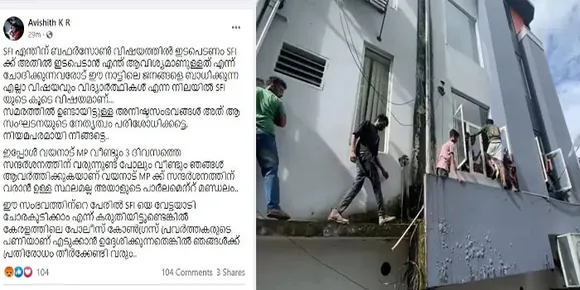 രാഹുല്‍ ഗാന്ധിയുടെ ഓഫീസ് ആക്രമണം പ്ലാനിട്ട് നടന്നതോ? വീണാ ജോര്‍ജിന്റെ മുന്‍ സ്റ്റാഫംഗമായിരുന്ന എസ്എഫ് ഐ നേതാവ് അവിഷിത്തിന്റെ ഫേസ്ബുക്ക് പോസ്റ്റ് പുറത്ത്‌