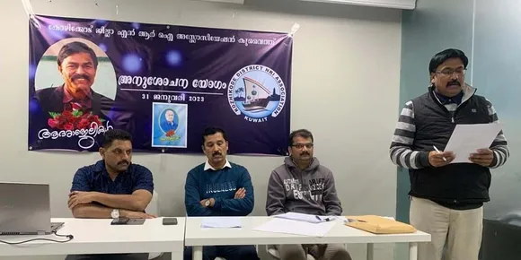 കെഡിഎന്‍എ കുവൈറ്റ് സാൽമിയ ഏരിയ ട്രഷറർ ജയപ്രകാശിന്റെ നിര്യാണത്തിലും മുൻ ട്രഷറർ മുഹമ്മദാലി അറക്കലിൽന്റെ നിര്യാണത്തിലും അനുശോചന യോഗം സംഘടിപ്പിച്ചു