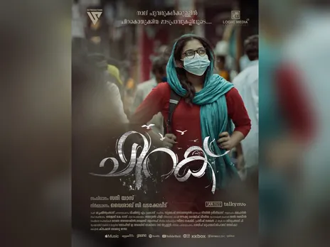 'ചിറക്' ആദ്യ പോസ്റ്റർ പുറത്തിറങ്ങി