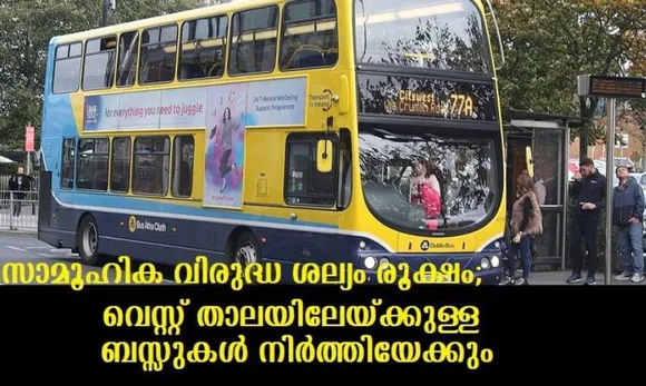 സാമൂഹിക വിരുദ്ധ ശല്യം രൂക്ഷം; വെസ്റ്റ് താലയിലേയ്ക്കുള്ള ബസ്സുകള്‍ നിര്‍ത്തിയേക്കും