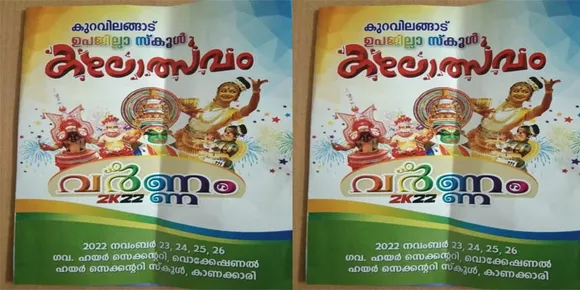 കുറവിലങ്ങാട് ഉപജില്ലാ കലോത്സവം വർണ്ണം 2022 ആരംഭിച്ചു