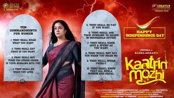 Kaatrin Mozhi