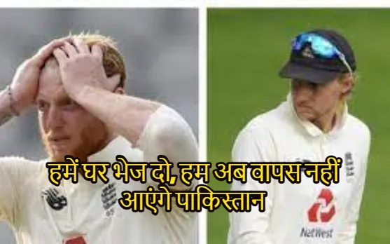 इंग्लैंड टीम के होटल के पास चली गोलियां पाकिस्तान इंग्लैंड पाकिस्तान को हराया है तो जिंदा घर नहीं जाओगे