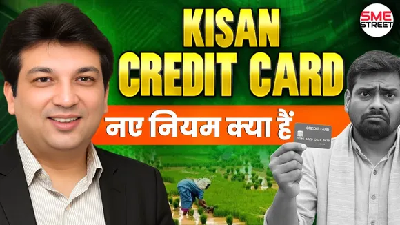सरकार ने किए Kisan Credit Card में किए बदलाव | Modified Interest Subvention Scheme (MISS) update