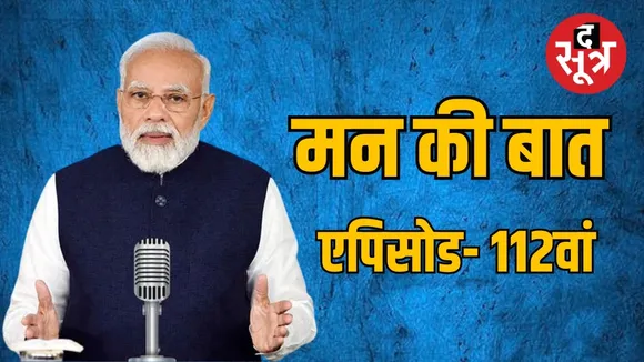 प्रधानमंत्री नरेंद्र मोदी 