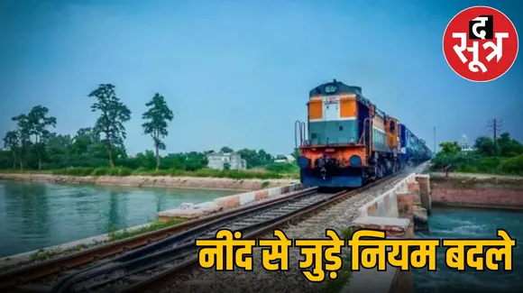 Train Sleeping Time changed 