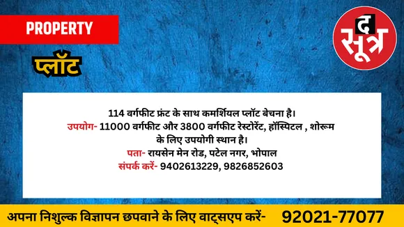 प्लॉट बेचना है