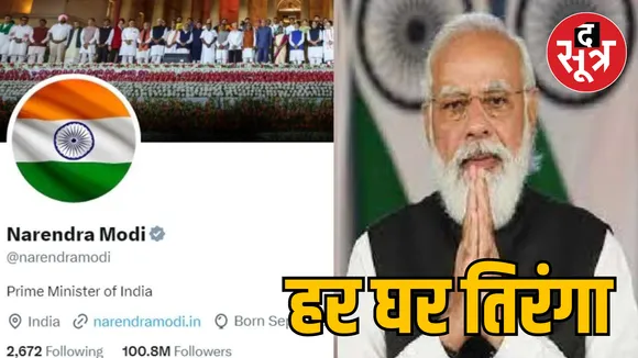 PM Modi started Har Ghar Tiranga campaign