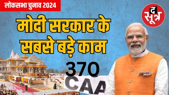 MODI GOVT 