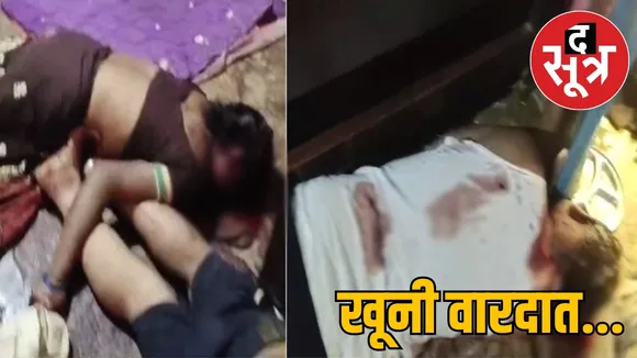 Chhattisgarh Jagdalpur double murder case द सूत्र