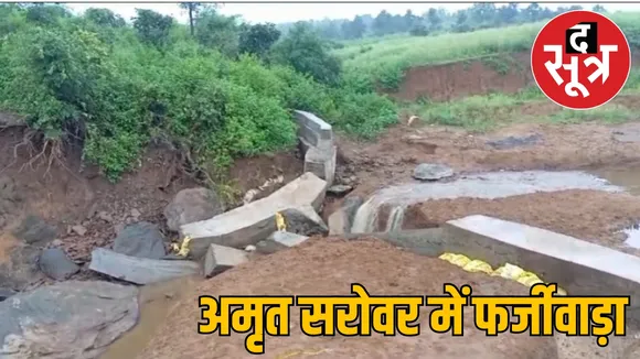 Amrit Sarovar Scheme Corruption