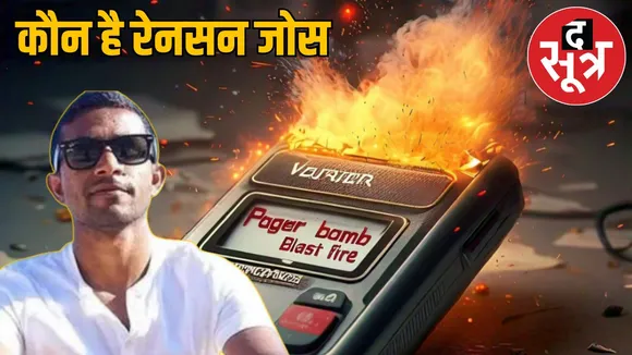 Lebanon Pager Blast 