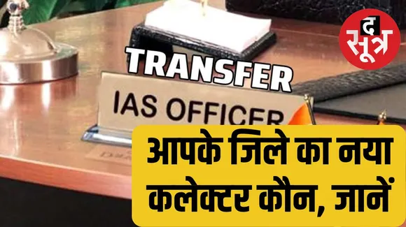 Two IAS and 64 officers transferred in MP Mahakal Temple administrator removed