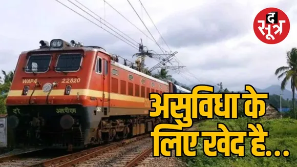 Railway Bhopal Jodhpur Express cancel date Change