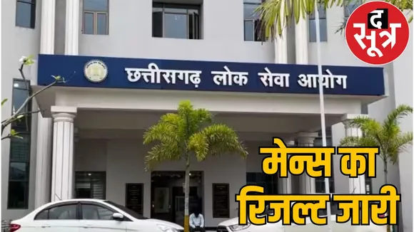 CGPSC Mains Exam 2023 Result Declared