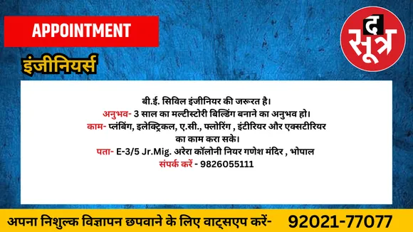 इंजीनियर की जरूरत है