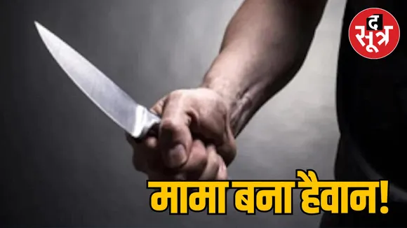 MP Bhopal maternal uncle murdered his niece