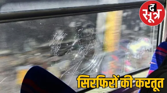 Chhattisgarh Vande Bharat Express train stone pelting the sootr
