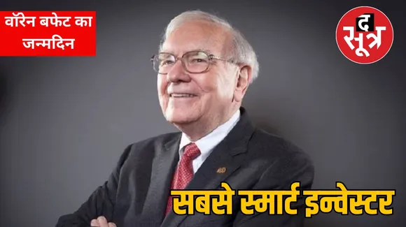 वॉरेन बफेट 