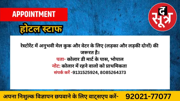 होटल स्टाफ