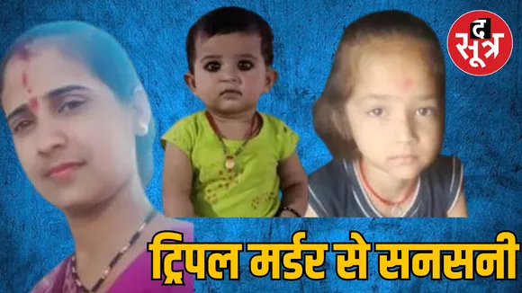 MP Sagar mother and 2 daughters brutally murdered
