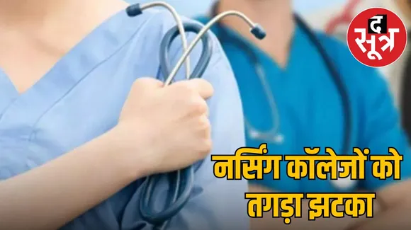 MP Nursing College Scam