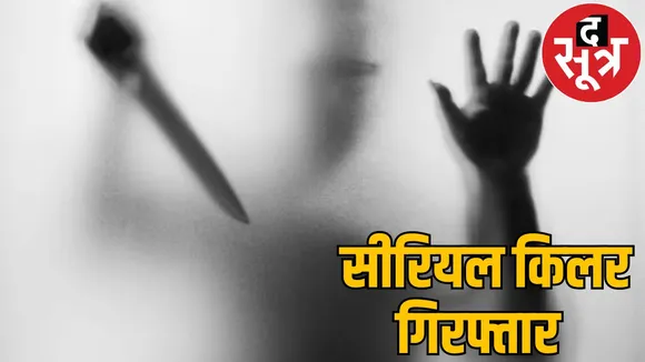 Psycho killer arrested murdered like villain movie bilapsur