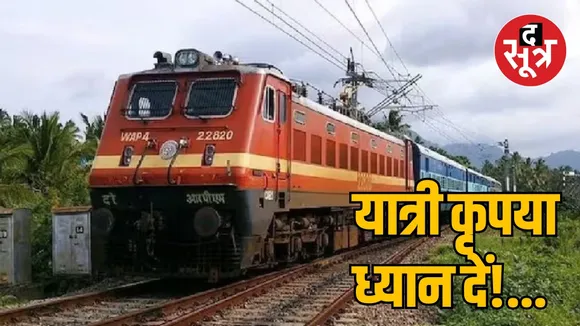 MP Bhopal Railway Katni Singrauli rail route Many trains canceled
