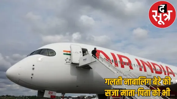 FIR Against minor parents threatened blast AI plane