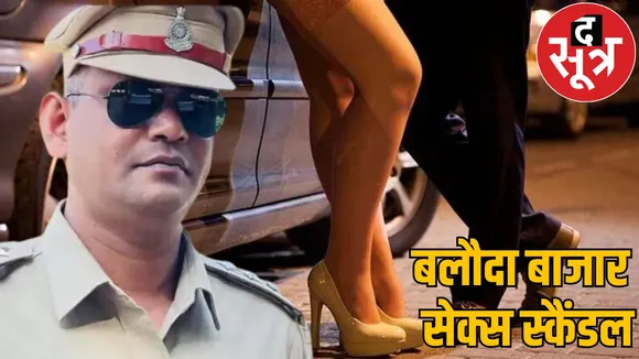 baloda bajar SEX Scandal case high court not given bail TI