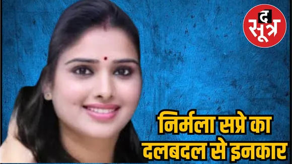 mla nirmala sapre 