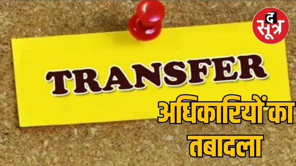 MP Bhopal Urban Administration Department officers Transfer