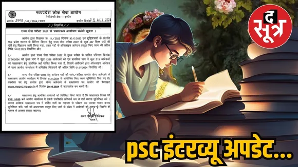 mppsc 2024 interview