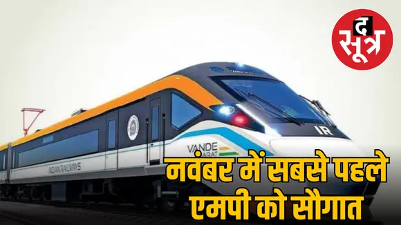 नवंबर में सबसे पहले एमपी को सौगात 