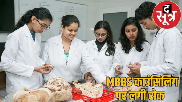 NEET 2024 MBBS NRI Counseling postponed
