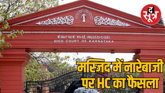  Karnataka High Court