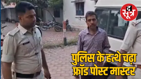 MP Khandwa post office fraud case accused post master arrested