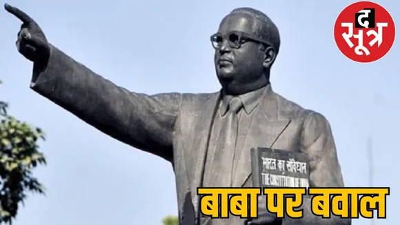Baba Saheb Ambedkar statue vandalised raipur the sootr
