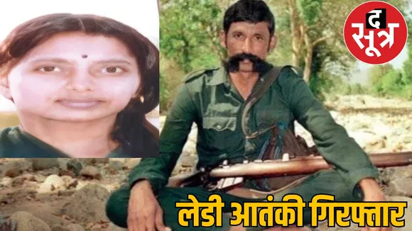 lady naxal sunita 1 crore reward naxal arrested from Hyderabad
