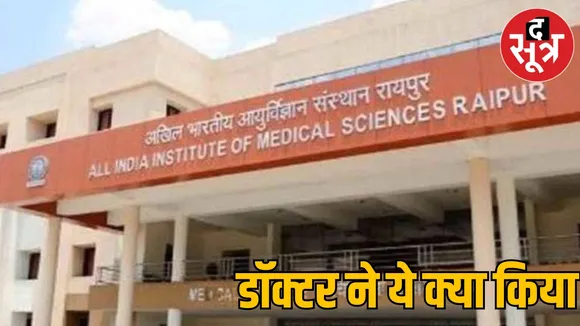 AIIMS Raipur doctor patient assault the sootr